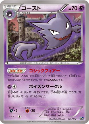 Haunter (025/072) - BREAK Starter Pack BREAK Starter Pack Pokemon Japanese Single  Squirtle Squad Card Shop.