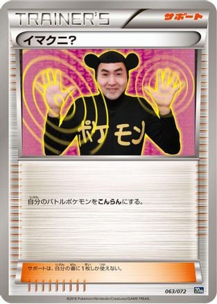 Imakuni? (063/072) - BREAK Starter Pack BREAK Starter Pack Pokemon Japanese Single  Squirtle Squad Card Shop.