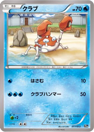 Krabby (077/072) - BREAK Starter Pack BREAK Starter Pack Pokemon Japanese Single  Squirtle Squad Card Shop.
