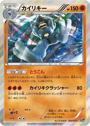 Machamp (032/072) - BREAK Starter Pack BREAK Starter Pack Pokemon Japanese Single  Squirtle Squad Card Shop.