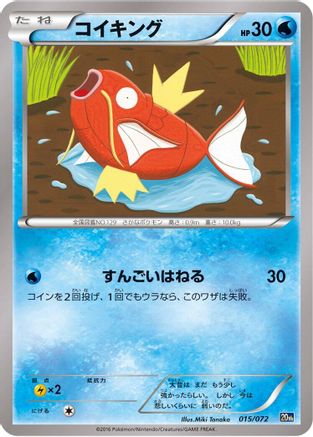 Magikarp (015/072) - BREAK Starter Pack BREAK Starter Pack Pokemon Japanese Single  Squirtle Squad Card Shop.