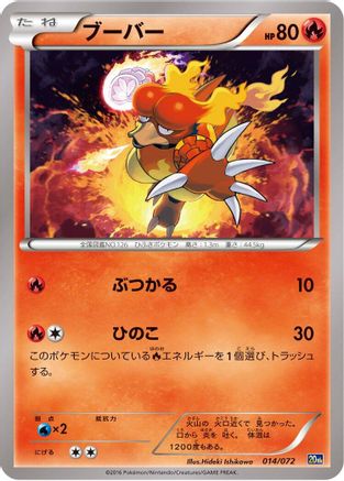Magmar (014/072) - BREAK Starter Pack BREAK Starter Pack Pokemon Japanese Single  Squirtle Squad Card Shop.