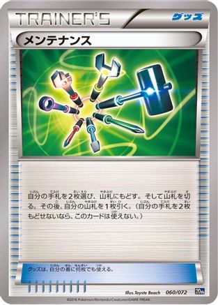 Maintenance (060/072) - BREAK Starter Pack BREAK Starter Pack Pokemon Japanese Single  Squirtle Squad Card Shop.
