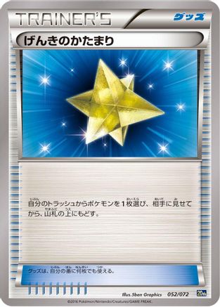 Max Revive (052/072) - BREAK Starter Pack BREAK Starter Pack Pokemon Japanese Single  Squirtle Squad Card Shop.