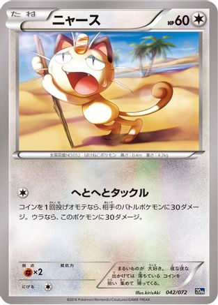 Meowth (042/072) - BREAK Starter Pack BREAK Starter Pack Pokemon Japanese Single  Squirtle Squad Card Shop.
