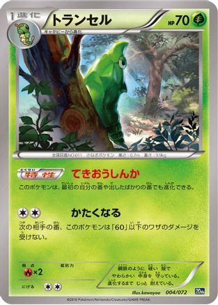 Metapod (004/072) - BREAK Starter Pack BREAK Starter Pack Pokemon Japanese Single  Squirtle Squad Card Shop.