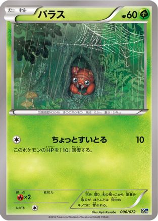Paras (006/072) - BREAK Starter Pack BREAK Starter Pack Pokemon Japanese Single  Squirtle Squad Card Shop.