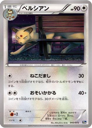 Persian (043/072) - BREAK Starter Pack BREAK Starter Pack Pokemon Japanese Single  Squirtle Squad Card Shop.