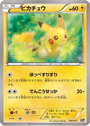 Pikachu (018/072) - BREAK Starter Pack BREAK Starter Pack Pokemon Japanese Single  Squirtle Squad Card Shop.
