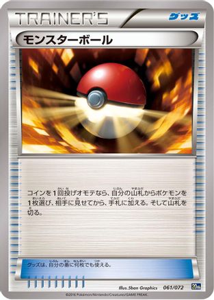 Poke Ball (061/072) - BREAK Starter Pack BREAK Starter Pack Pokemon Japanese Single  Squirtle Squad Card Shop.