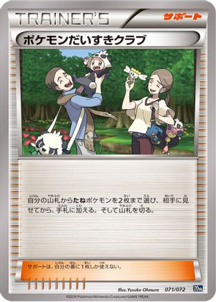 Pokemon Fan Club (071/072) - BREAK Starter Pack BREAK Starter Pack Pokemon Japanese Single  Squirtle Squad Card Shop.