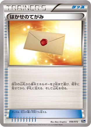 Professor's Letter (056/072) - BREAK Starter Pack BREAK Starter Pack Pokemon Japanese Single  Squirtle Squad Card Shop.