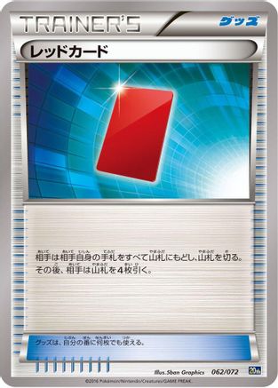 Red Card (062/072) - BREAK Starter Pack BREAK Starter Pack Pokemon Japanese Single  Squirtle Squad Card Shop.
