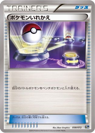 Switch (058/072) - BREAK Starter Pack BREAK Starter Pack Pokemon Japanese Single  Squirtle Squad Card Shop.