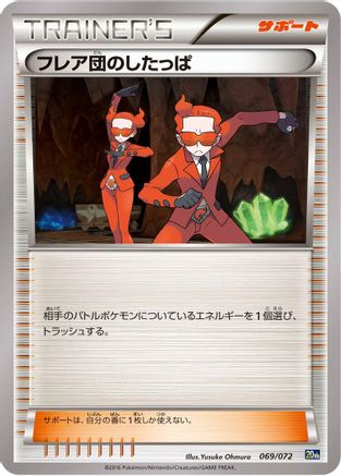 Team Flare Grunt (069/072) - BREAK Starter Pack BREAK Starter Pack Pokemon Japanese Single  Squirtle Squad Card Shop.