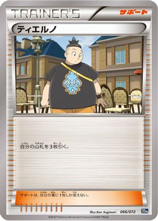 Tierno (066/072) - BREAK Starter Pack BREAK Starter Pack Pokemon Japanese Single  Squirtle Squad Card Shop.