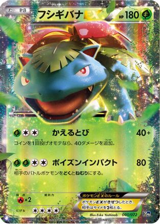 Venusaur EX (001/072) - BREAK Starter Pack Holofoil BREAK Starter Pack Pokemon Japanese Single  Squirtle Squad Card Shop.