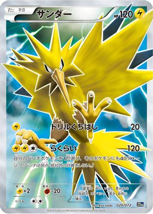 Zapdos (020/072) - BREAK Starter Pack BREAK Starter Pack Pokemon Japanese Single  Squirtle Squad Card Shop.