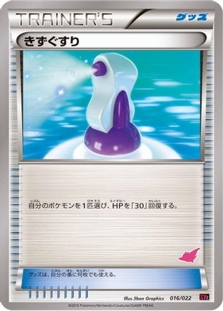Potion (016/022) - XYE EmboarEX vs TogekissEX Deck Kit XYE: Emboar-EX vs Togekiss-EX Deck Kit Pokemon Japanese Single  Squirtle Squad Card Shop.