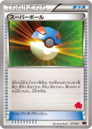 Great Ball (017/022) - XYE EmboarEX vs TogekissEX Deck Kit XYE: Emboar-EX vs Togekiss-EX Deck Kit Pokemon Japanese Single  Squirtle Squad Card Shop.