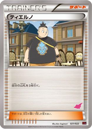 Tierno (021/022) - XYE EmboarEX vs TogekissEX Deck Kit XYE: Emboar-EX vs Togekiss-EX Deck Kit Pokemon Japanese Single  Squirtle Squad Card Shop.