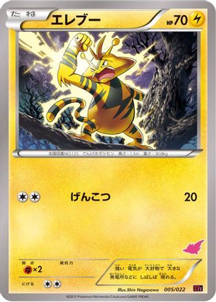 Electabuzz (005/022) - XYE EmboarEX vs TogekissEX Deck Kit XYE: Emboar-EX vs Togekiss-EX Deck Kit Pokemon Japanese Single  Squirtle Squad Card Shop.