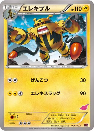 Electivire (006/022) - XYE EmboarEX vs TogekissEX Deck Kit XYE: Emboar-EX vs Togekiss-EX Deck Kit Pokemon Japanese Single  Squirtle Squad Card Shop.