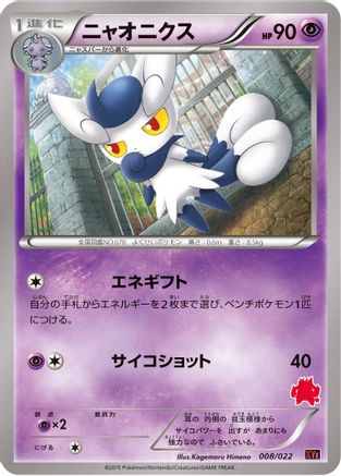 Meowstic (008/022) - XYE EmboarEX vs TogekissEX Deck Kit XYE: Emboar-EX vs Togekiss-EX Deck Kit Pokemon Japanese Single  Squirtle Squad Card Shop.