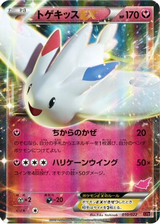 Togekiss EX (010/022) - XYE EmboarEX vs TogekissEX Deck Kit Holofoil XYE: Emboar-EX vs Togekiss-EX Deck Kit Pokemon Japanese Single  Squirtle Squad Card Shop.