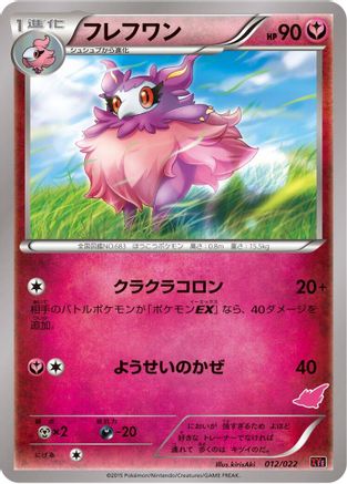 Aromatisse (012/022) - XYE EmboarEX vs TogekissEX Deck Kit XYE: Emboar-EX vs Togekiss-EX Deck Kit Pokemon Japanese Single  Squirtle Squad Card Shop.