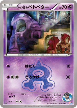 Team Aqua's Grimer (007/034) - CP1 Magma Gang vs Aqua Gang Double Crisis 1st Edition CP1: Magma Gang vs Aqua Gang: Double Crisis Pokemon Japanese Single  Squirtle Squad Card Shop.