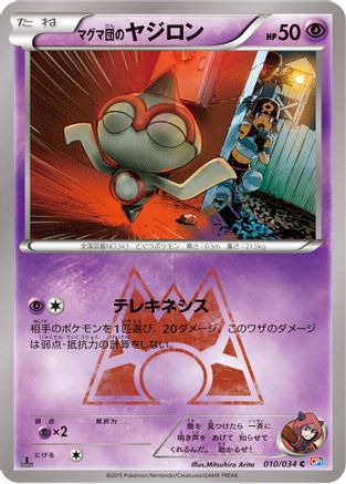 Team Magma's Baltoy (010/034) - CP1 Magma Gang vs Aqua Gang Double Crisis 1st Edition CP1: Magma Gang vs Aqua Gang: Double Crisis Pokemon Japanese Single  Squirtle Squad Card Shop.