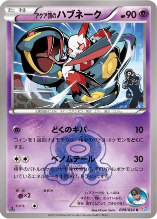Team Aqua's Seviper (009/034) - CP1 Magma Gang vs Aqua Gang Double Crisis 1st Edition CP1: Magma Gang vs Aqua Gang: Double Crisis Pokemon Japanese Single  Squirtle Squad Card Shop.