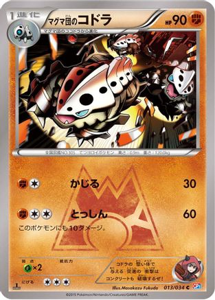 Team Magma's Lairon (013/034) - CP1 Magma Gang vs Aqua Gang Double Crisis 1st Edition CP1: Magma Gang vs Aqua Gang: Double Crisis Pokemon Japanese Single  Squirtle Squad Card Shop.