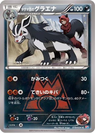 Team Magma's Mightyena (019/034) - CP1 Magma Gang vs Aqua Gang Double Crisis 1st Edition CP1: Magma Gang vs Aqua Gang: Double Crisis Pokemon Japanese Single  Squirtle Squad Card Shop.