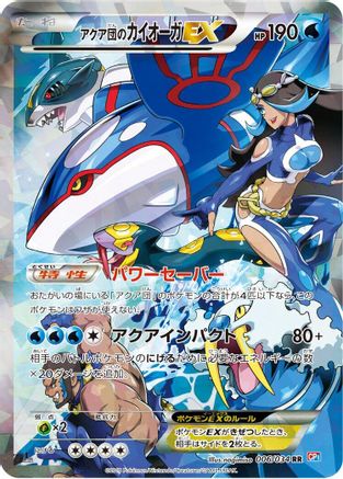 Team Aqua's Kyogre EX (006/034) - CP1 Magma Gang vs Aqua Gang Double Crisis 1st Edition Holofoil CP1: Magma Gang vs Aqua Gang: Double Crisis Pokemon Japanese Single  Squirtle Squad Card Shop.