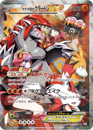Team Magma's Groudon EX (015/034) - CP1 Magma Gang vs Aqua Gang Double Crisis 1st Edition Holofoil CP1: Magma Gang vs Aqua Gang: Double Crisis Pokemon Japanese Single  Squirtle Squad Card Shop.