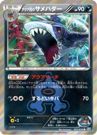 Team Aqua's Sharpedo (021/034) - CP1 Magma Gang vs Aqua Gang Double Crisis 1st Edition Holofoil CP1: Magma Gang vs Aqua Gang: Double Crisis Pokemon Japanese Single  Squirtle Squad Card Shop.