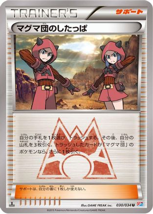 Team Magma Grunt (030/034) - CP1 Magma Gang vs Aqua Gang Double Crisis 1st Edition CP1: Magma Gang vs Aqua Gang: Double Crisis Pokemon Japanese Single  Squirtle Squad Card Shop.