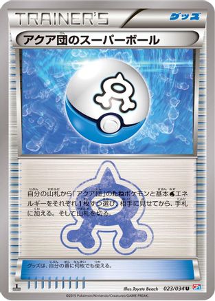 Team Aqua's Great Ball (023/034) - CP1 Magma Gang vs Aqua Gang Double Crisis 1st Edition CP1: Magma Gang vs Aqua Gang: Double Crisis Pokemon Japanese Single  Squirtle Squad Card Shop.