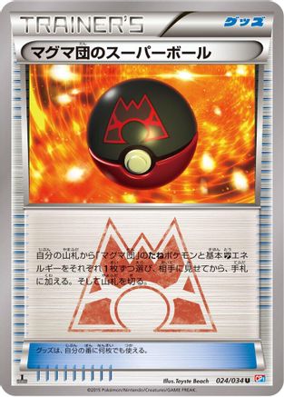 Team Magma's Great Ball (024/034) - CP1 Magma Gang vs Aqua Gang Double Crisis 1st Edition CP1: Magma Gang vs Aqua Gang: Double Crisis Pokemon Japanese Single  Squirtle Squad Card Shop.