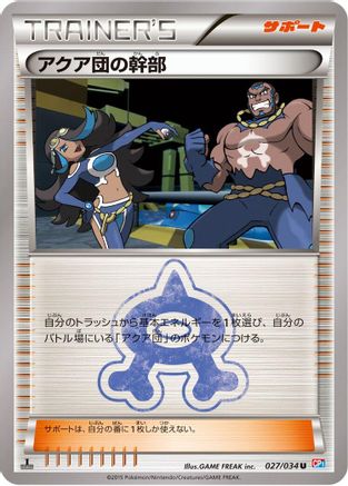 Team Aqua Admin (027/034) - CP1 Magma Gang vs Aqua Gang Double Crisis 1st Edition CP1: Magma Gang vs Aqua Gang: Double Crisis Pokemon Japanese Single  Squirtle Squad Card Shop.
