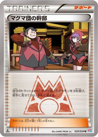 Team Magma Admin (029/034) - CP1 Magma Gang vs Aqua Gang Double Crisis 1st Edition CP1: Magma Gang vs Aqua Gang: Double Crisis Pokemon Japanese Single  Squirtle Squad Card Shop.
