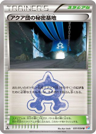 Team Aqua's Secret Base (031/034) - CP1 Magma Gang vs Aqua Gang Double Crisis 1st Edition CP1: Magma Gang vs Aqua Gang: Double Crisis Pokemon Japanese Single  Squirtle Squad Card Shop.