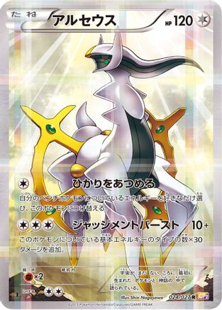 Arceus (024/027) - CP2 Legendary Shine Collection 1st Edition Holofoil CP2: Legendary Shine Collection Pokemon Japanese Single  Squirtle Squad Card Shop.