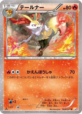Braixen (004/027) - CP2 Legendary Shine Collection 1st Edition CP2: Legendary Shine Collection Pokemon Japanese Single  Squirtle Squad Card Shop.