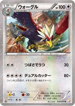 Braviary (026/027) - CP2 Legendary Shine Collection 1st Edition CP2: Legendary Shine Collection Pokemon Japanese Single  Squirtle Squad Card Shop.
