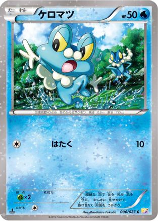 Froakie (006/027) - CP2 Legendary Shine Collection 1st Edition CP2: Legendary Shine Collection Pokemon Japanese Single  Squirtle Squad Card Shop.
