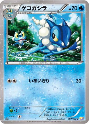Frogadier (007/027) - CP2 Legendary Shine Collection 1st Edition CP2: Legendary Shine Collection Pokemon Japanese Single  Squirtle Squad Card Shop.