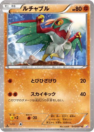 Hawlucha (015/027) - CP2 Legendary Shine Collection 1st Edition CP2: Legendary Shine Collection Pokemon Japanese Single  Squirtle Squad Card Shop.